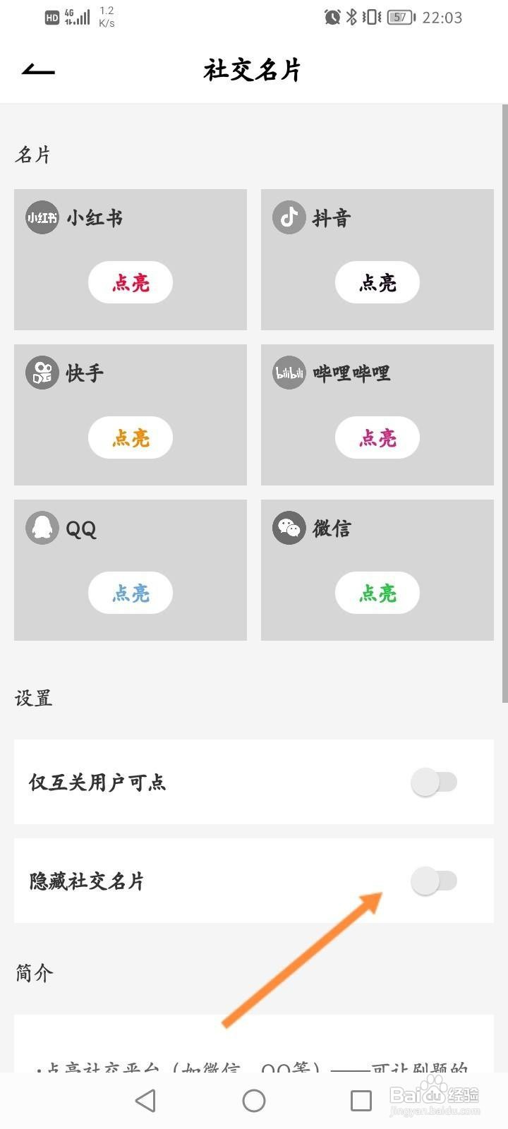 疯狂刷题软件中怎么开启隐藏社交名片功能
