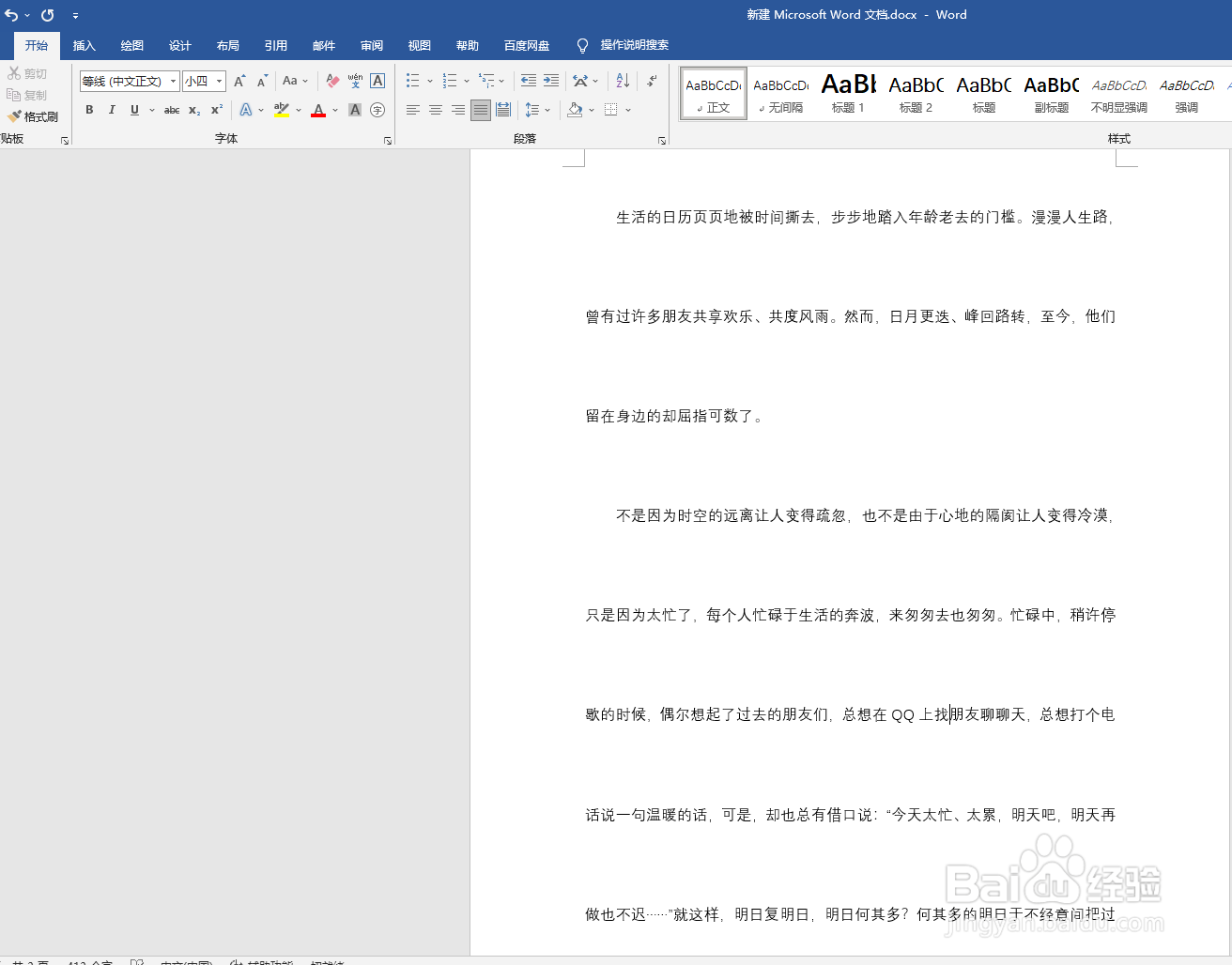 Word如何调整行距