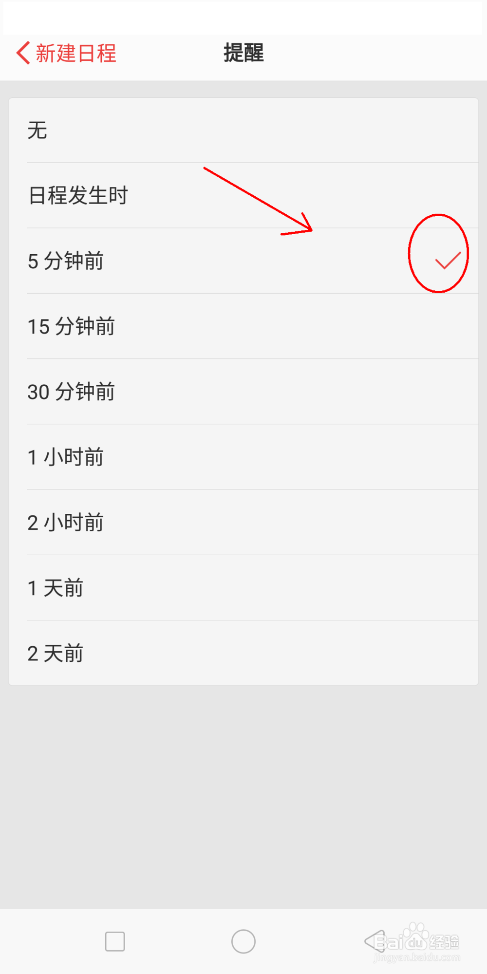 OPPO手机如何添加日程？