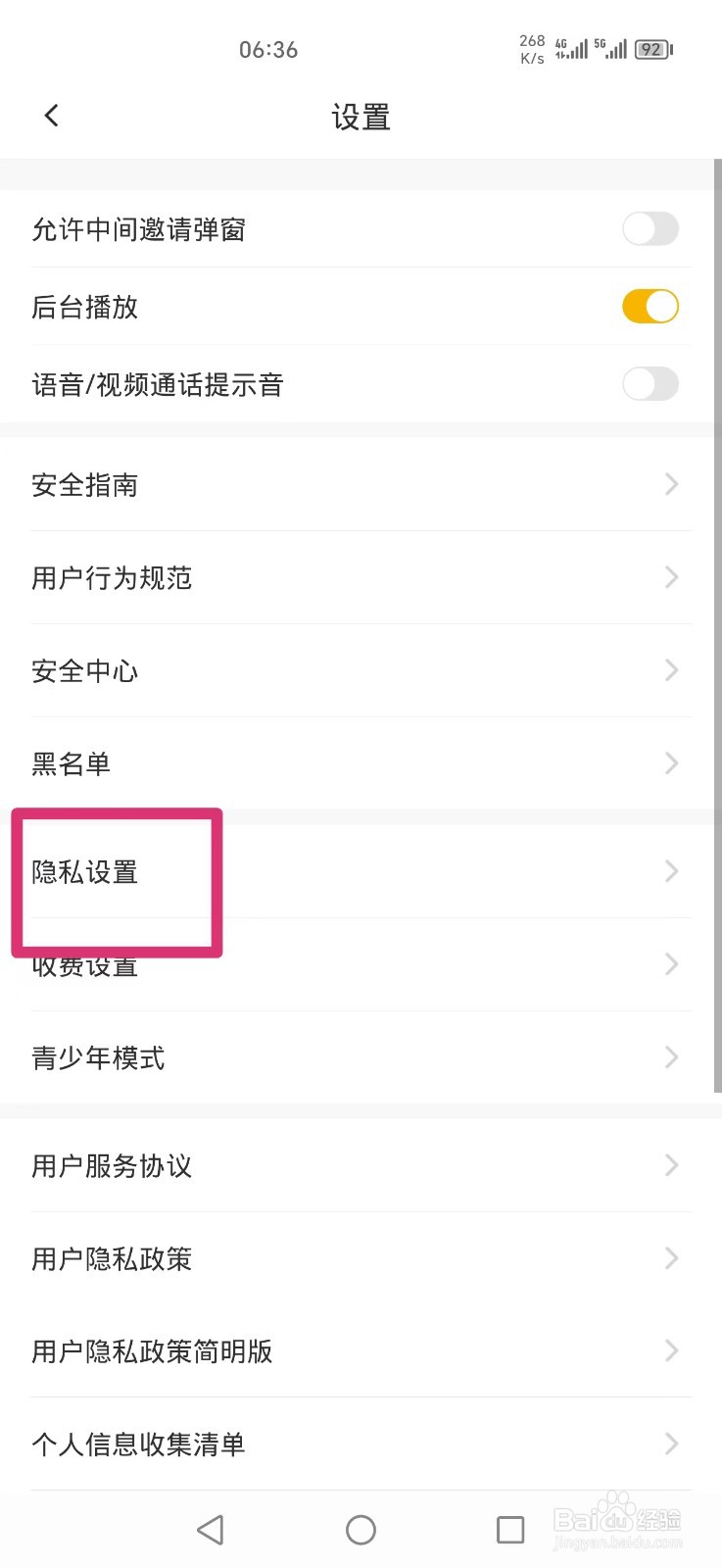 《伊对》APP怎么关闭守护身份展示