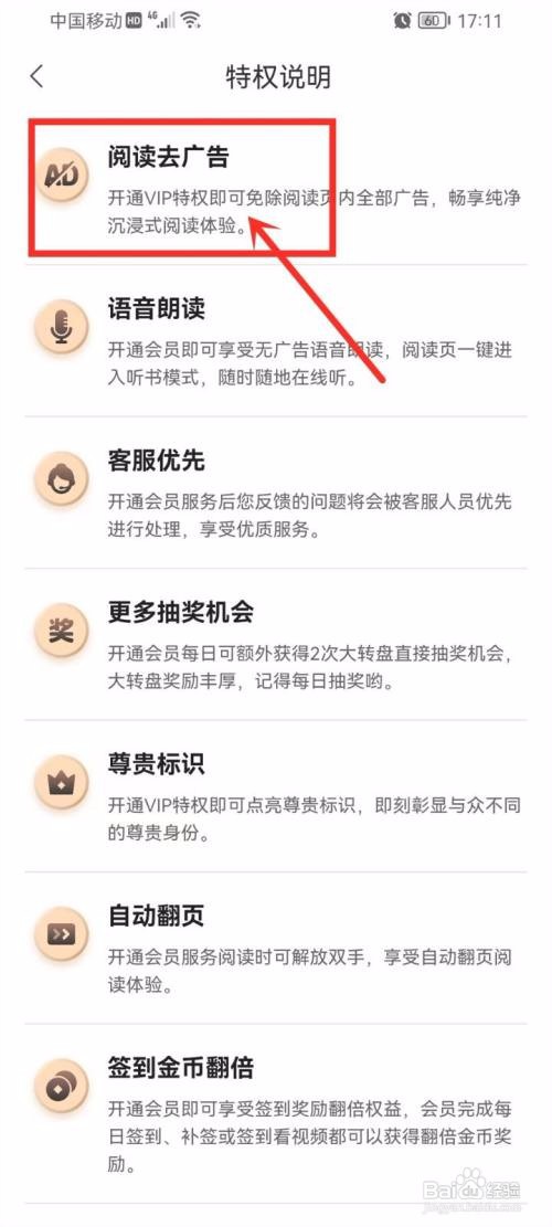 阅友小说app里面的会员权益怎么查看