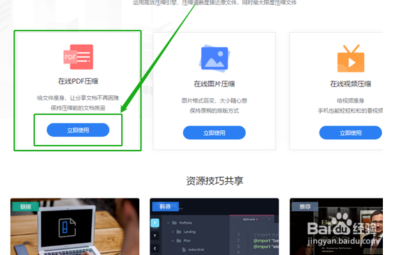 怎么保证清晰度压缩PDF文件