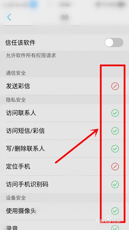 vivo Z3x如何授予软件权限