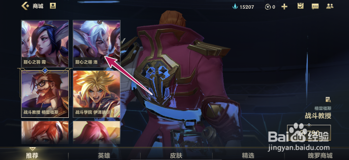 lol手游甜心之翎洛怎么获得