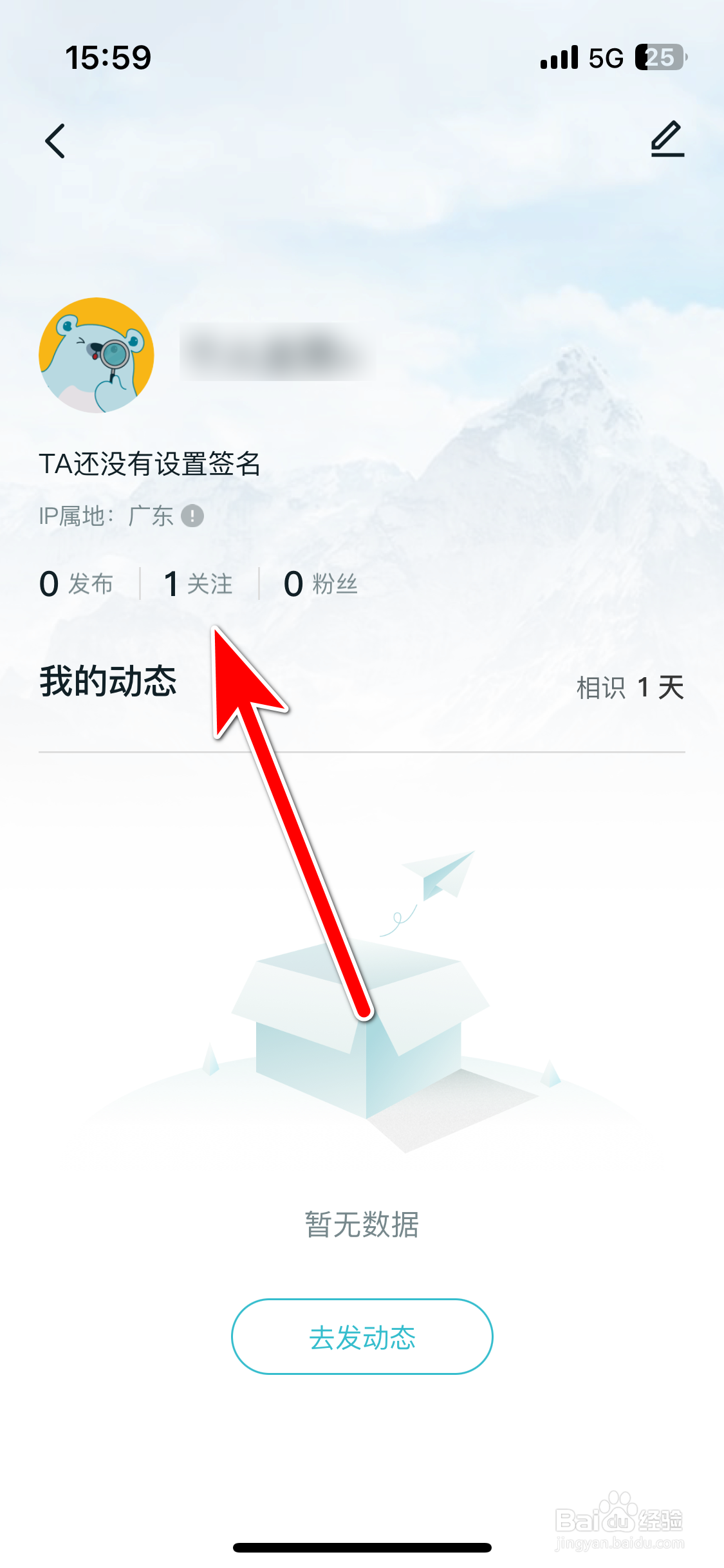 广汽丰田新能源如何查看我的关注列表