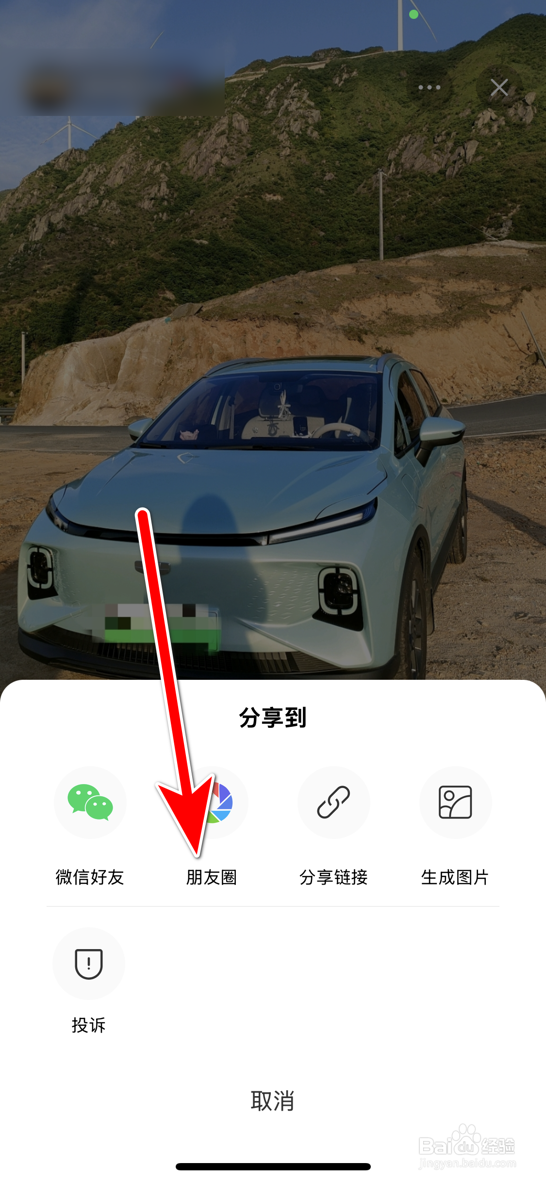几何汽车如何分享动态到微信朋友圈