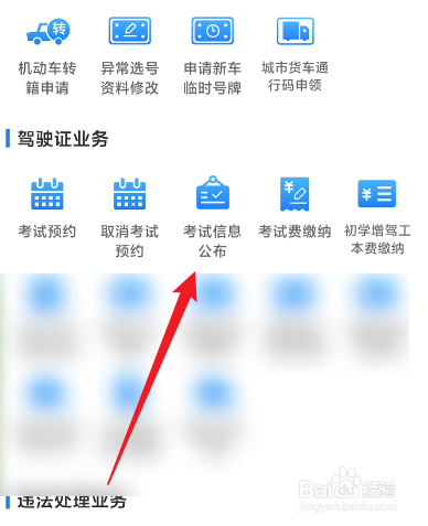 怎么查询科目二考试成绩