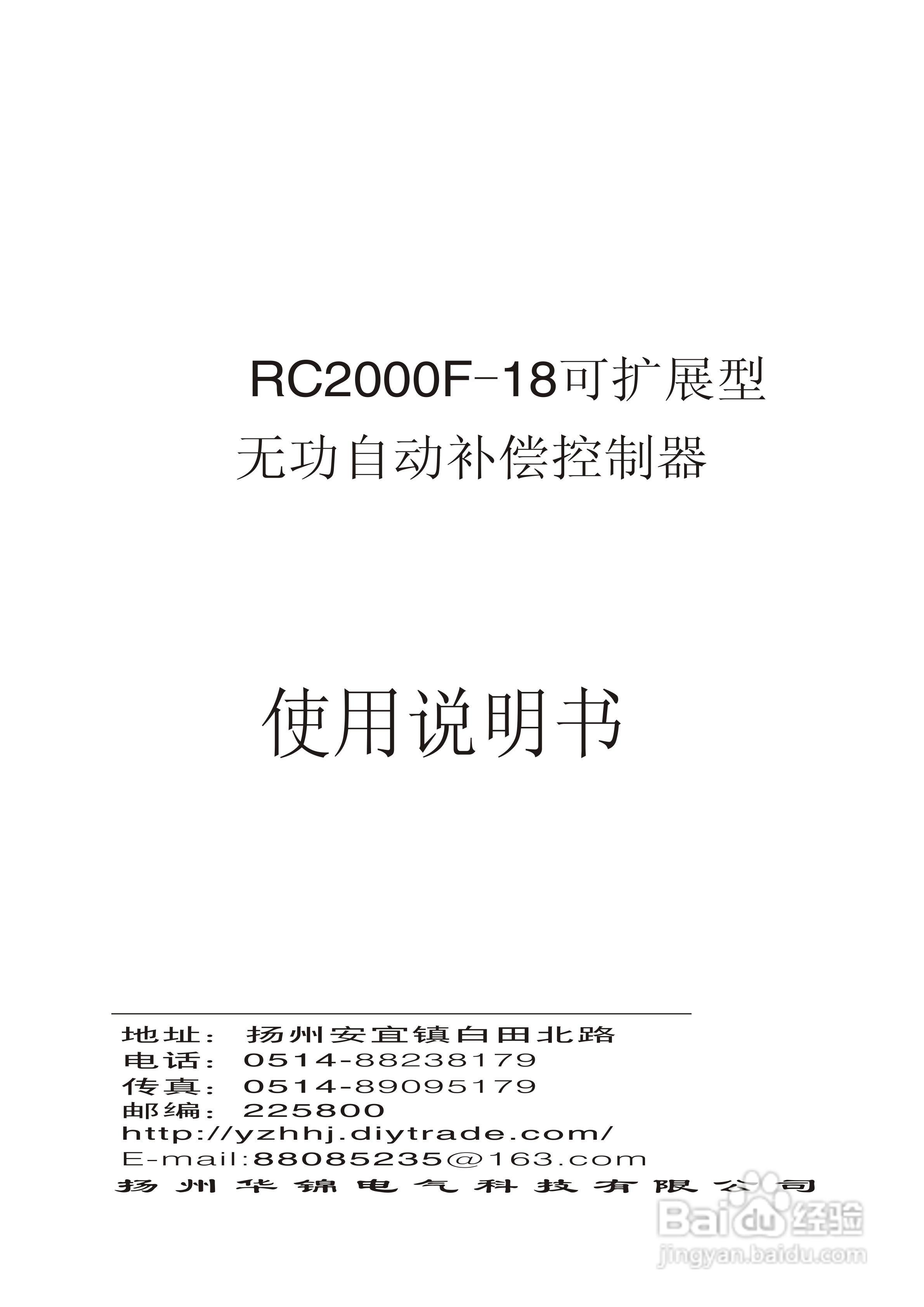 志禾工业MR3000/4000记录器操作手册:[6]