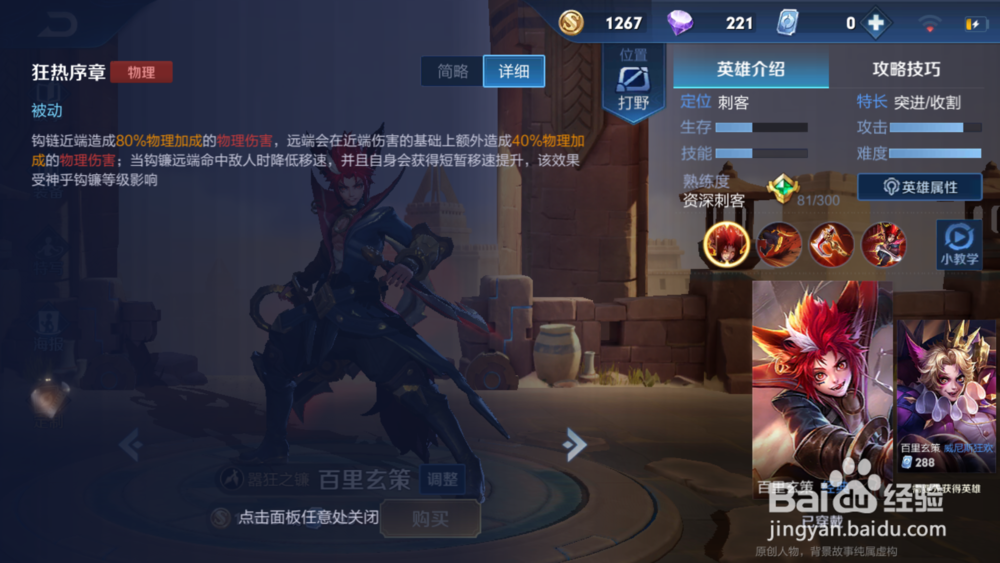 王者荣耀到底怎么才可以玩好百里玄策