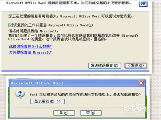 解决word打开提示对话框打开时命令无法执行?