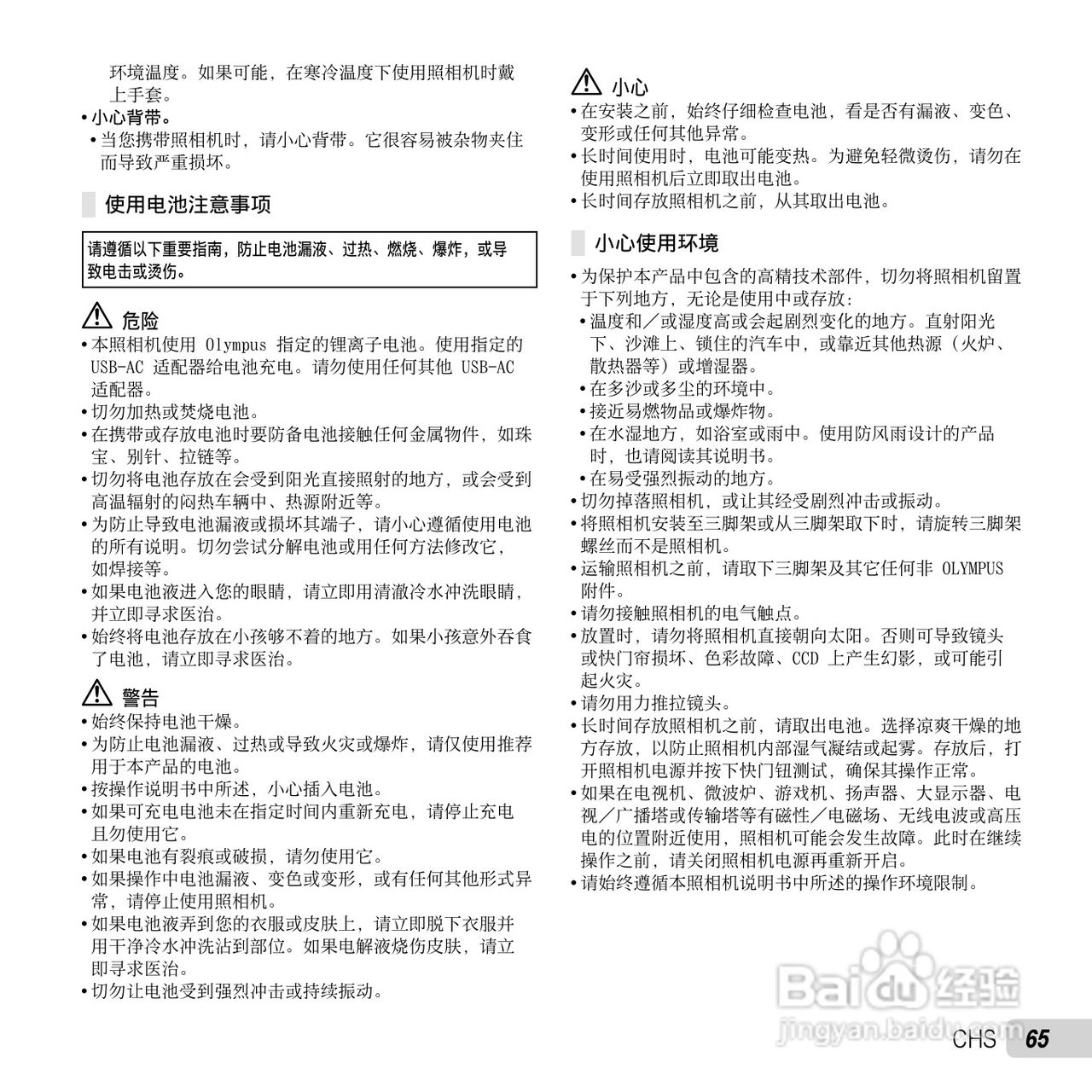 奥林巴斯VG-140数码相机使用说明书:[7]