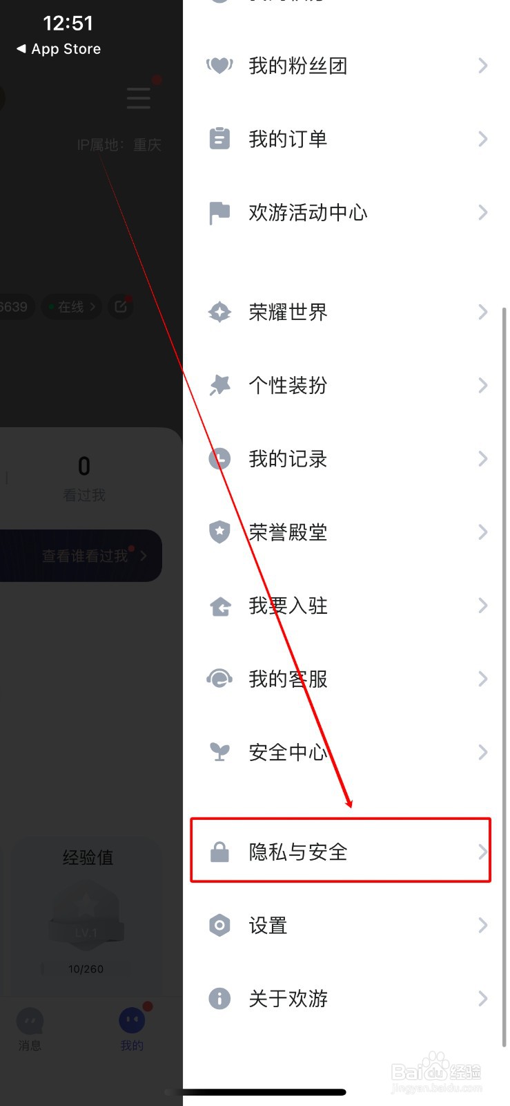 欢游APP如何禁止所有人跟随我进入房间