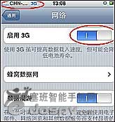 【iPhone3G设置指南】