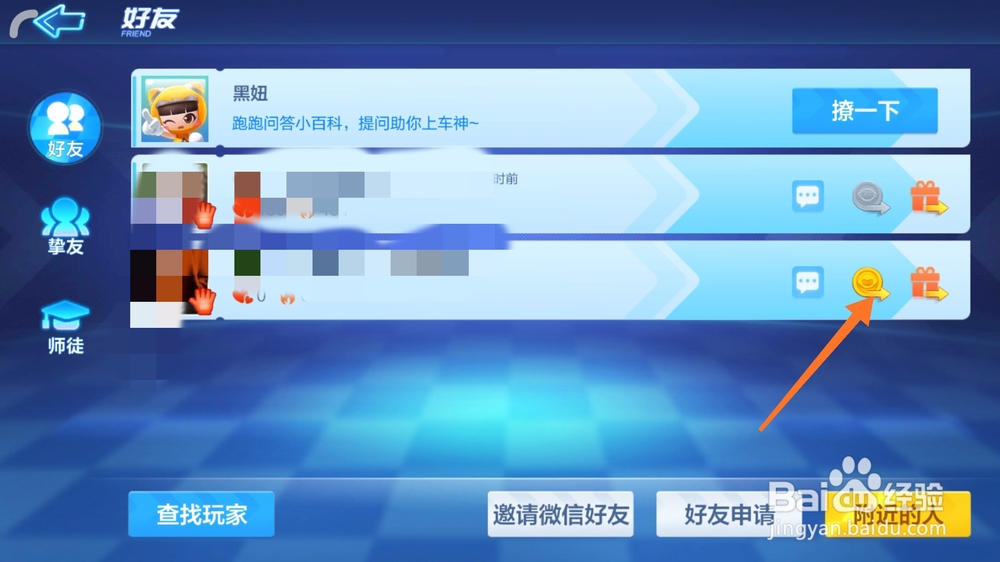 游戏跑跑卡丁车怎么增加好友间的亲密度