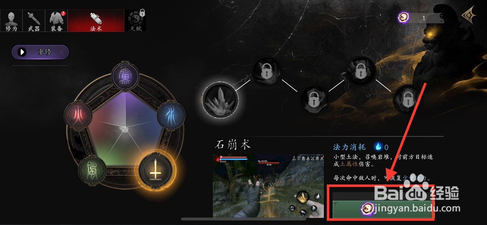 捕盗行纪怎么学习石崩术