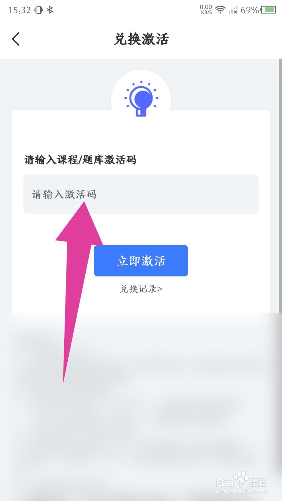 《钉题库》怎么使用激活码