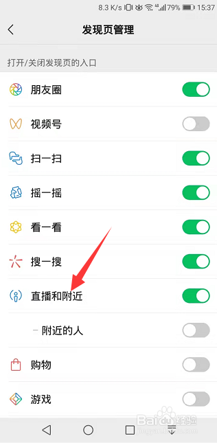 微信怎么关闭发现页直播和附近入口