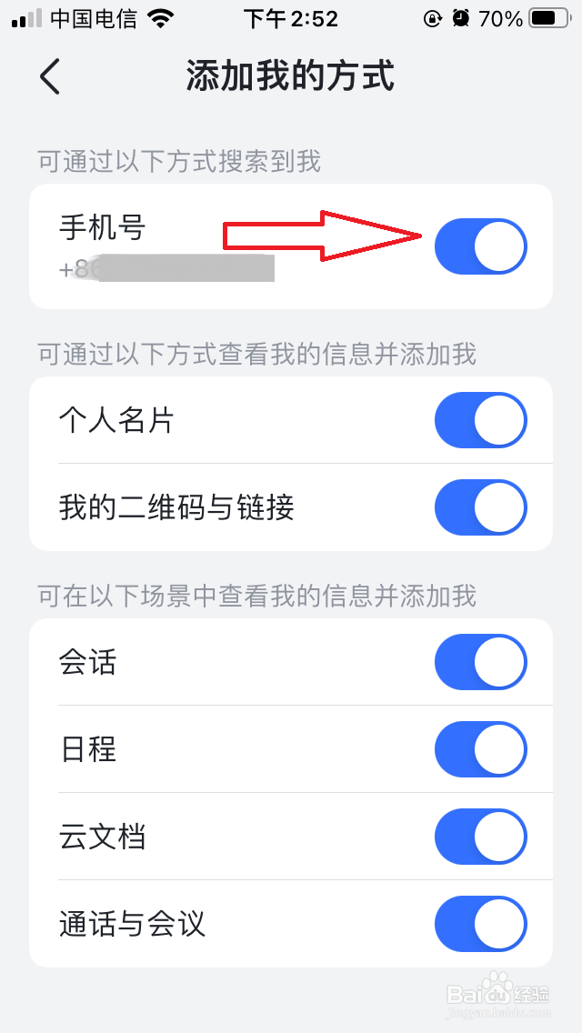 飞书如何禁止通过手机号搜索到我