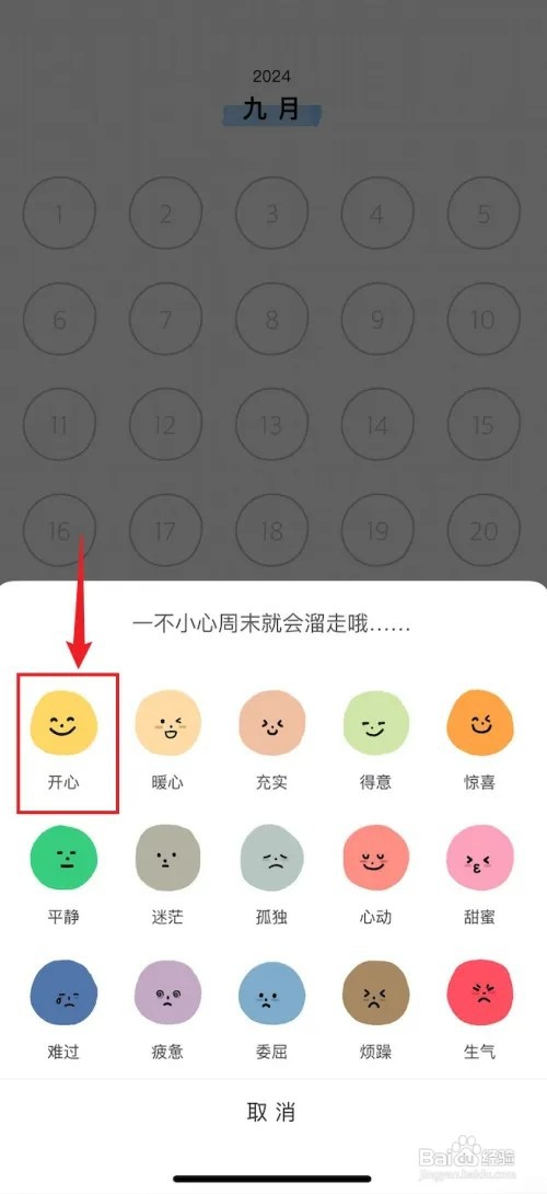 宇宙人日记怎样记录为开心心情