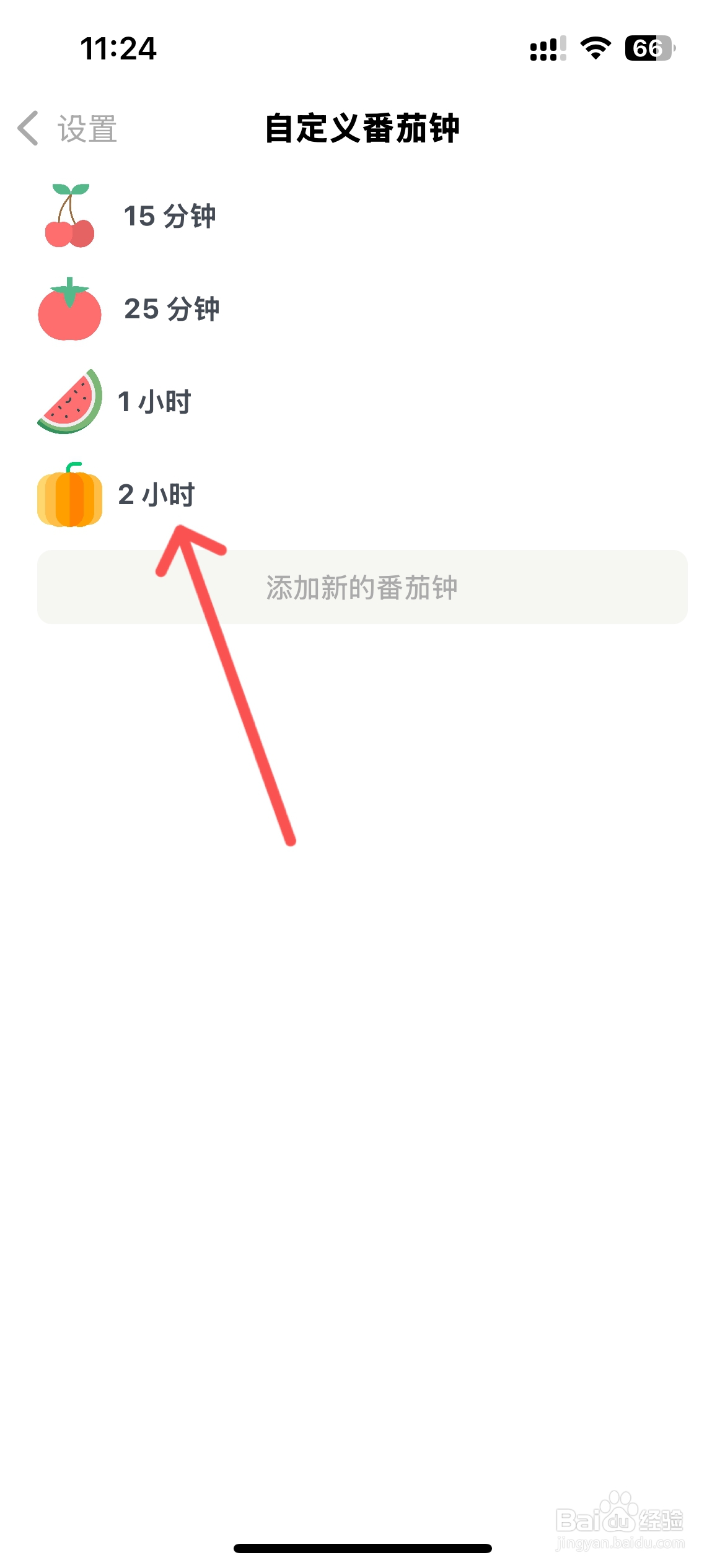 布谷番茄怎么自定义番茄钟时间
