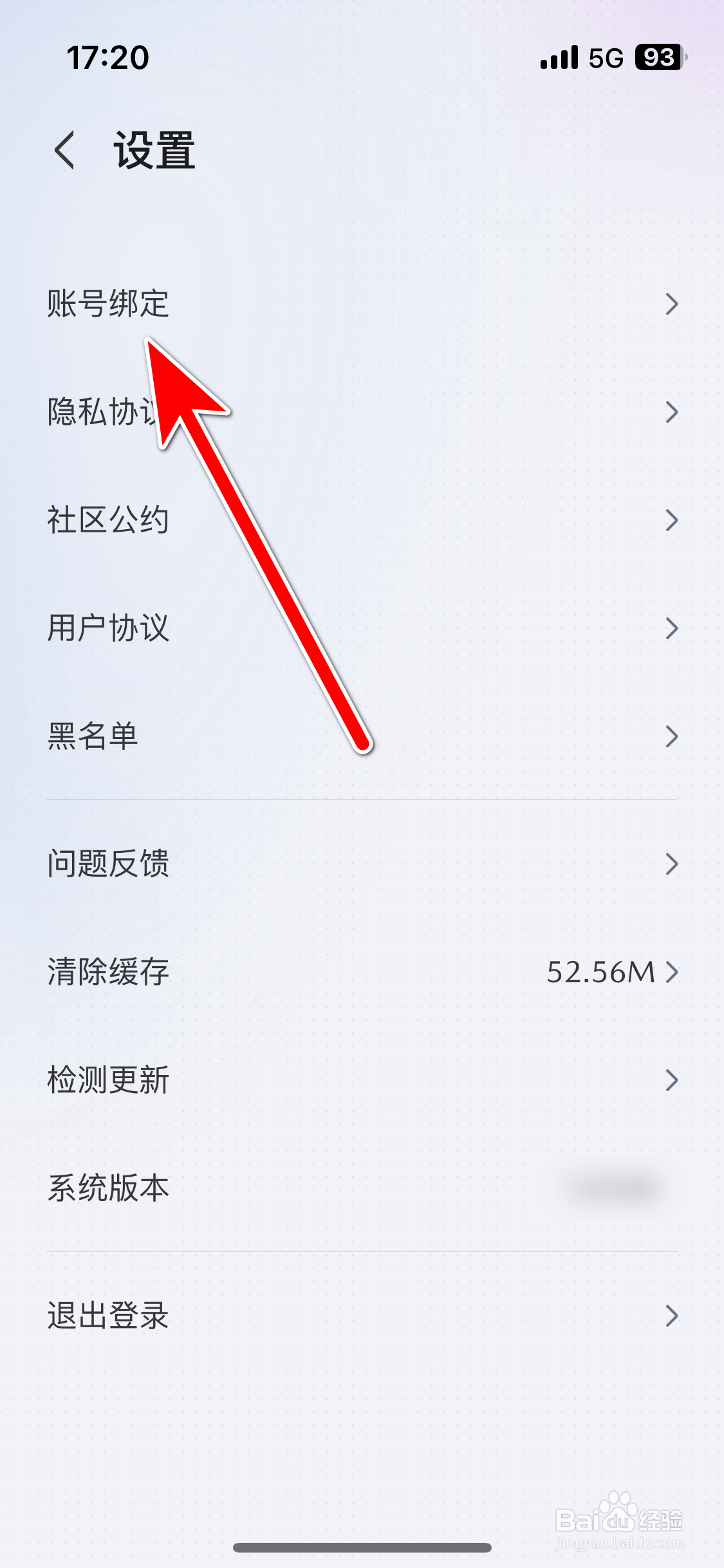 悦马星空如何绑定微信账号
