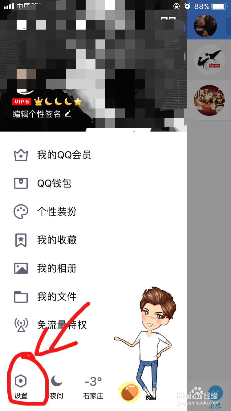 怎样去除手机QQ底部导航栏的“看点”？