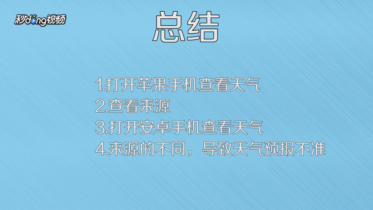 为什么现在手机上的很多天气预报都不准