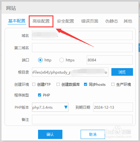 phpstudy如何打开错误日志