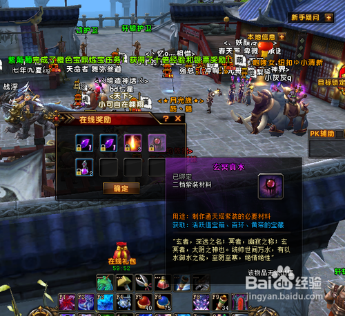 轩辕传奇怎样获得玄冥真水？