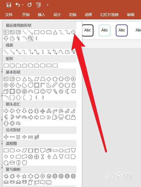 PPT如何插入箭头