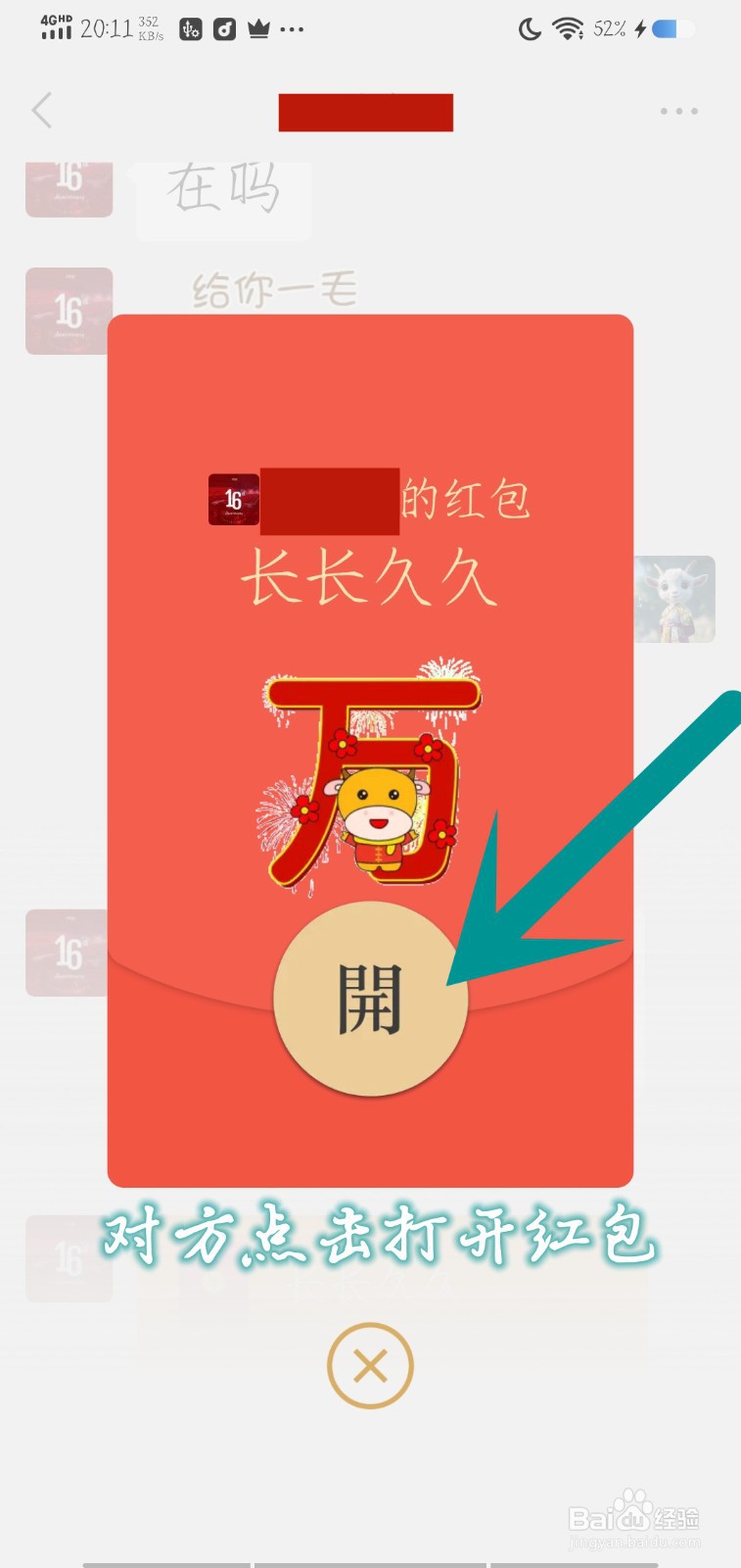 长长久久红包怎么发