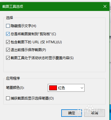 windows 10 操作系统截图工具的使用方法