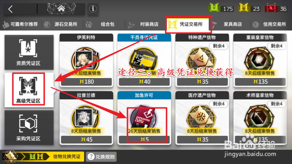 明日方舟加急许可怎么获得