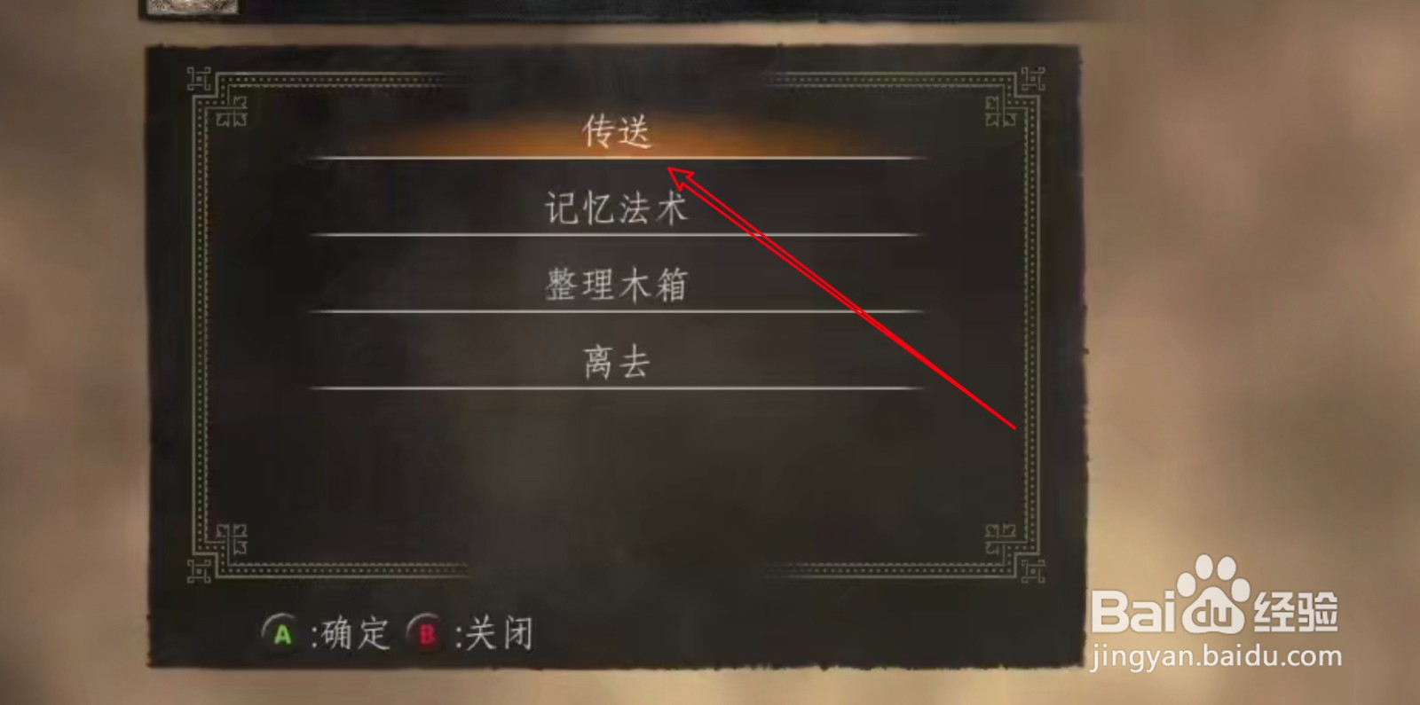 黑暗之魂3怎么传送到其他地方