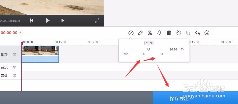 如何在快剪辑中修改视频播放速度
