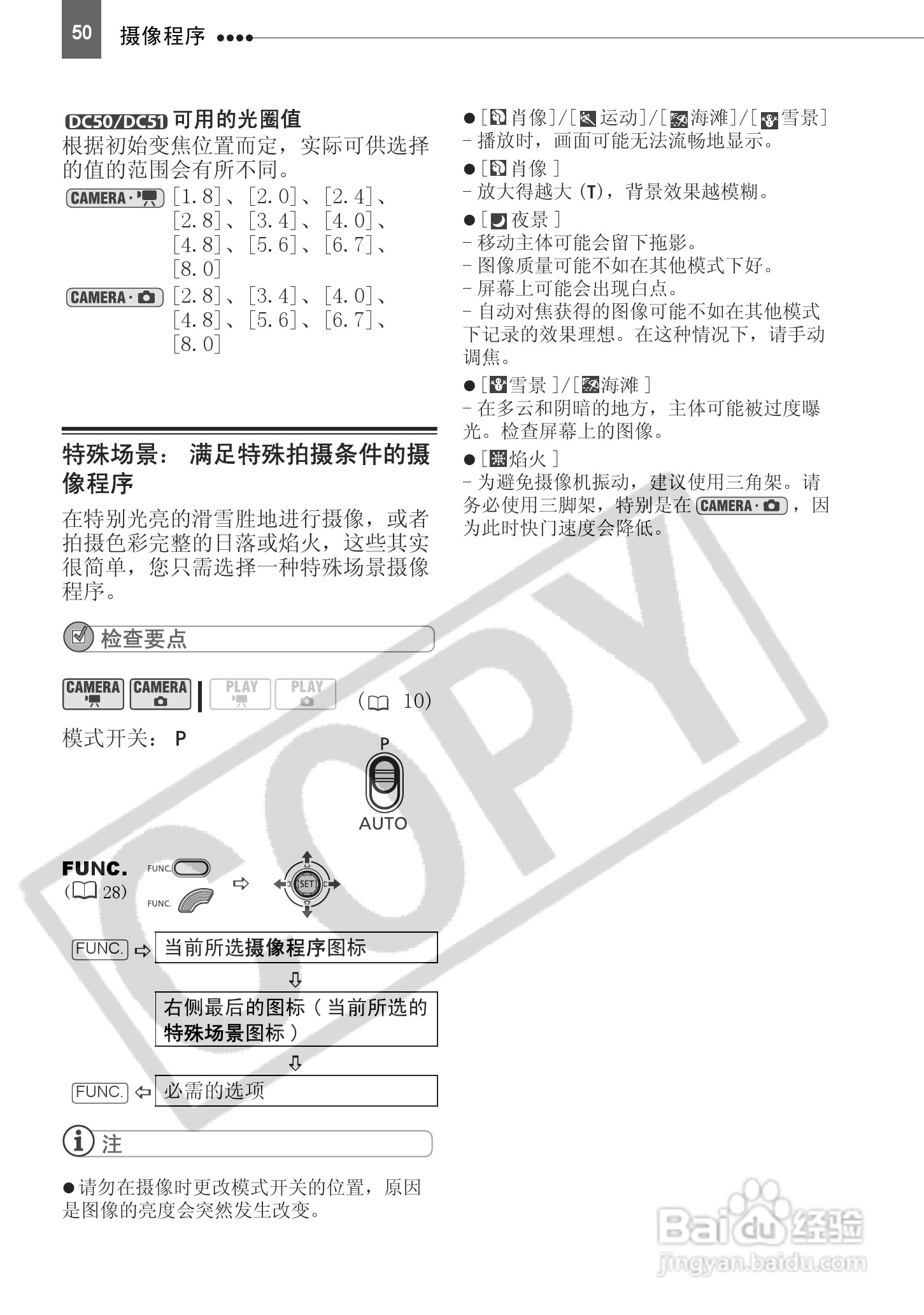 佳能DC50数码摄相机使用说明书:[5]