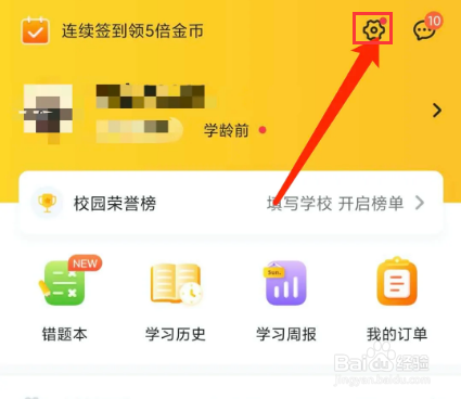 小猿口算app怎样关闭音效功能