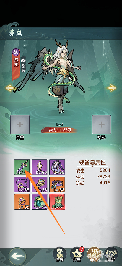 封神让我来如何查看星辰剑的【等级】
