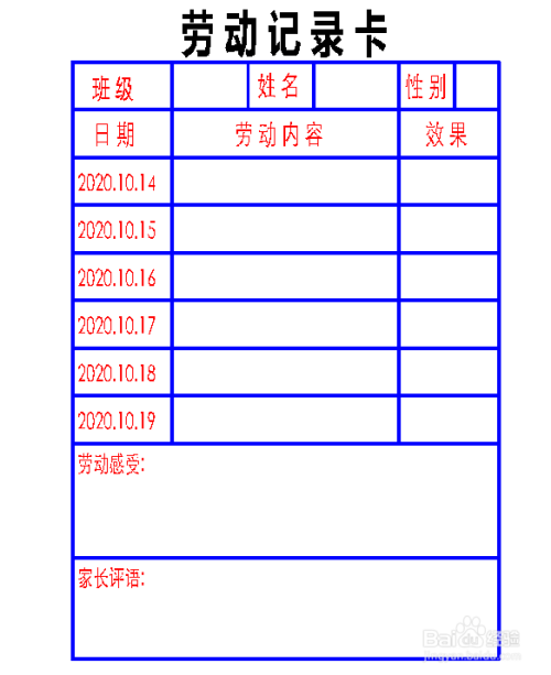 劳动记录卡怎么画