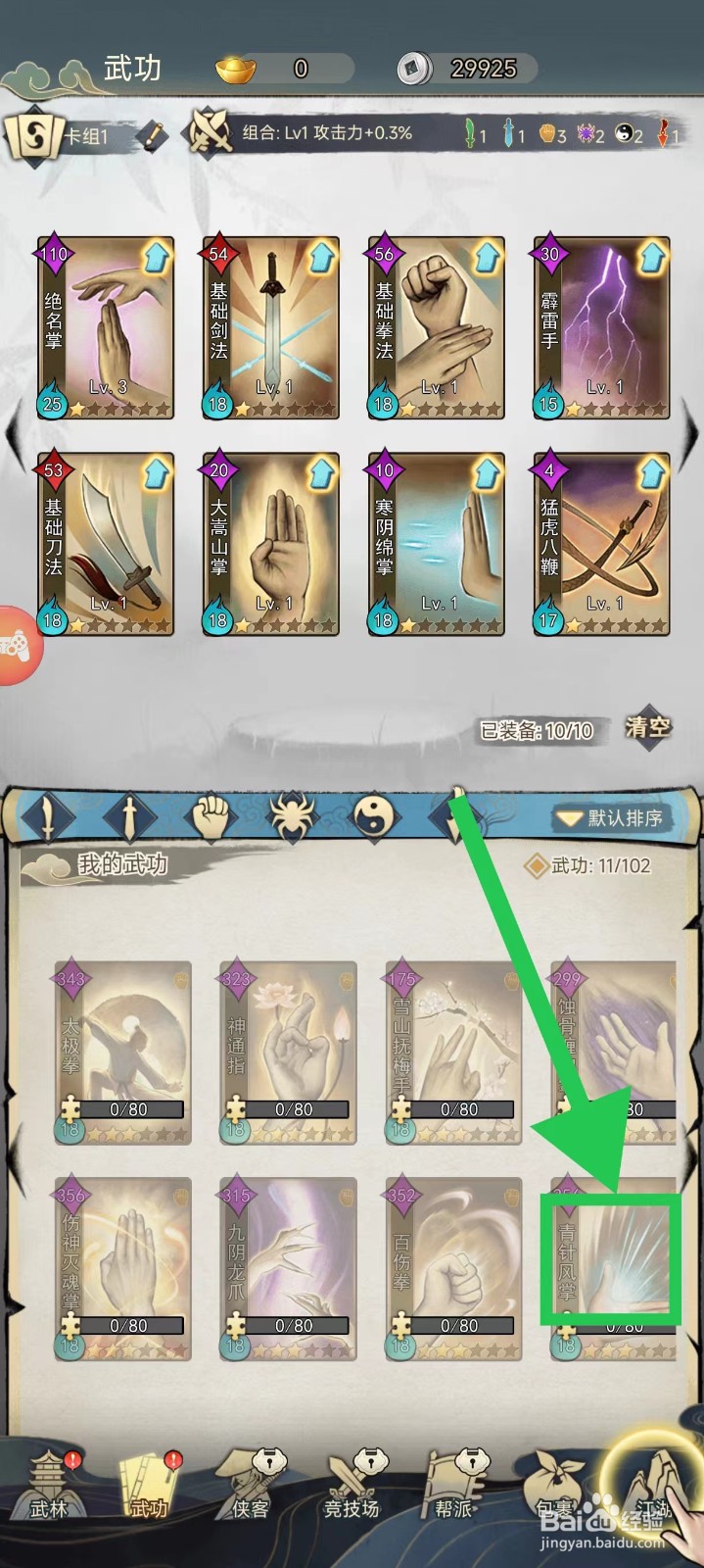 剑啸江湖怎么查看青针风掌的内耗
