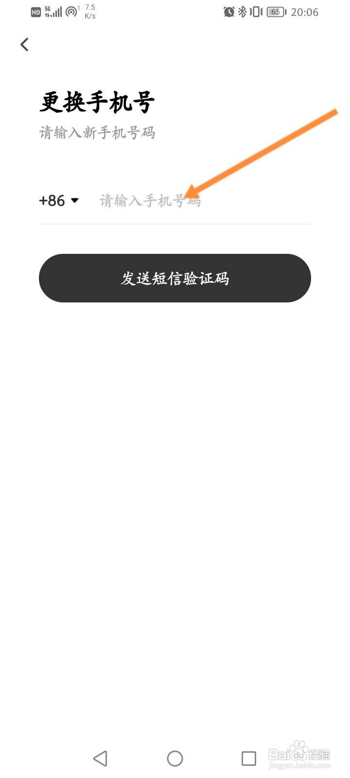 句读软件怎么更换手机号