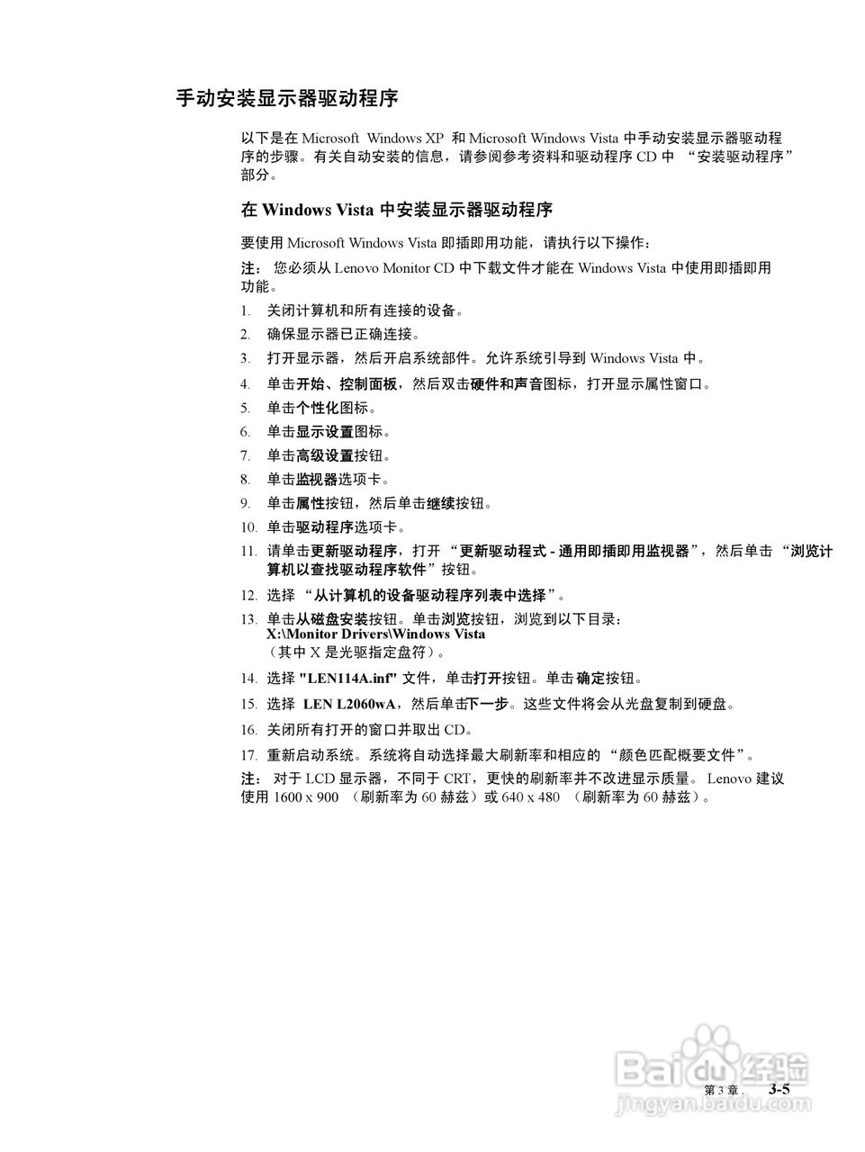 联想L2060液晶显示器使用说明书:[3]