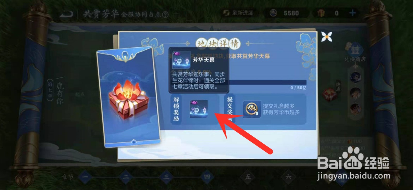 王者荣耀怎么获得芳华天幕