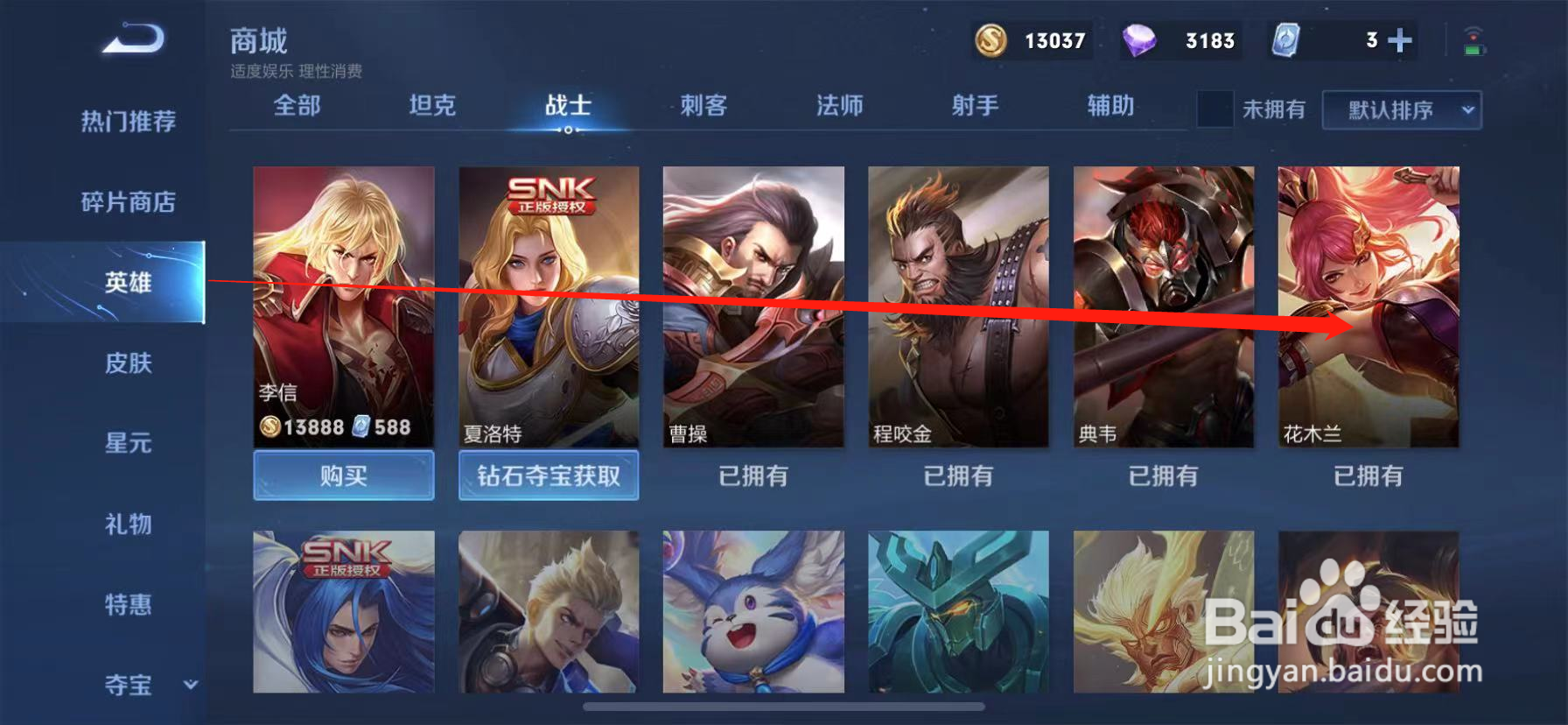 王者荣耀花木兰连招