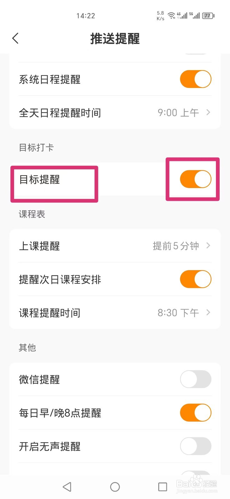 指尖时光APP怎么设置目标提醒