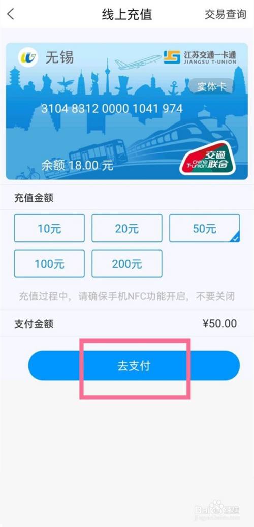 無錫公交卡如何在手機上充值