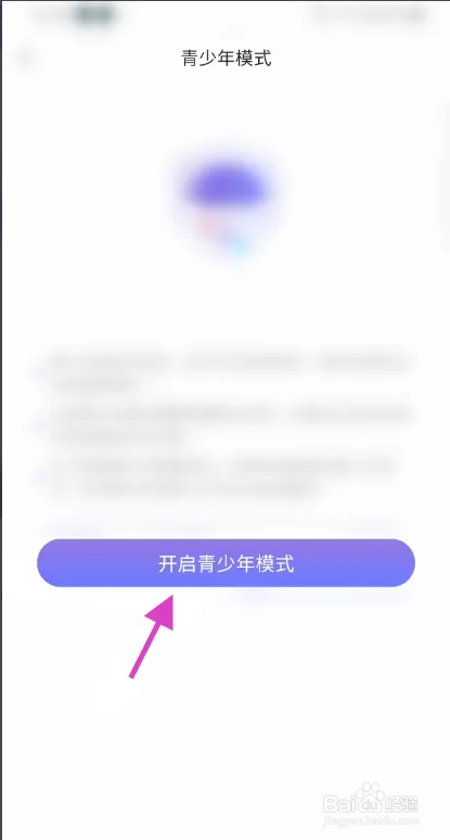 从哪开启独角soul的青少年模式