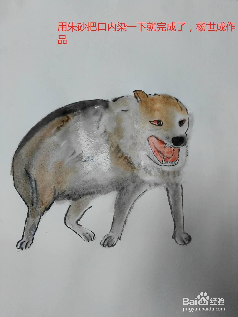 水彩画咆哮的狼的画法