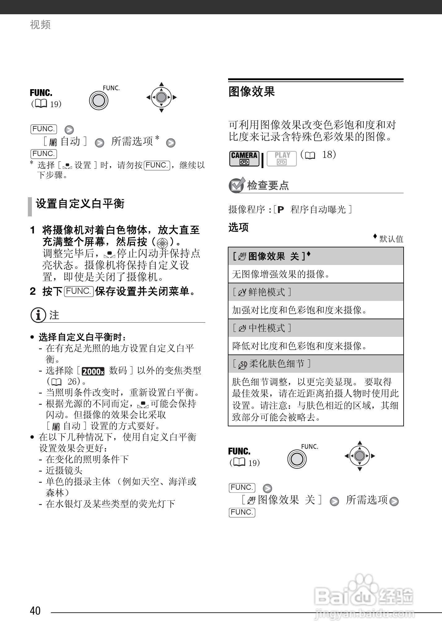 佳能MD225数码摄像机使用说明书:[4]