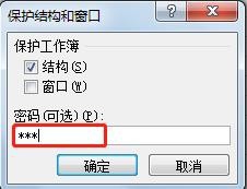 Excel怎么保护工作簿